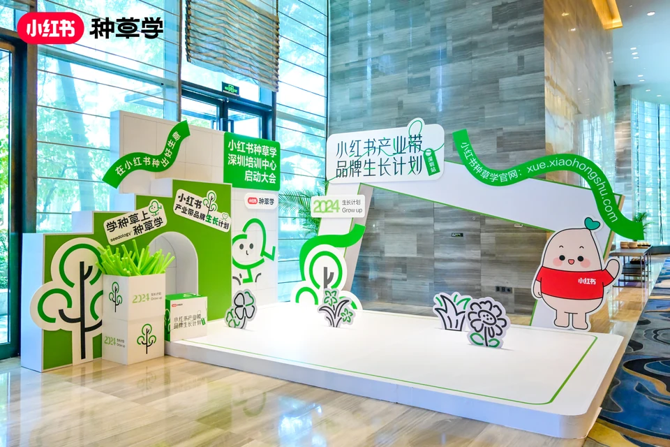 小红书种草学产业带品牌生长-系列活动